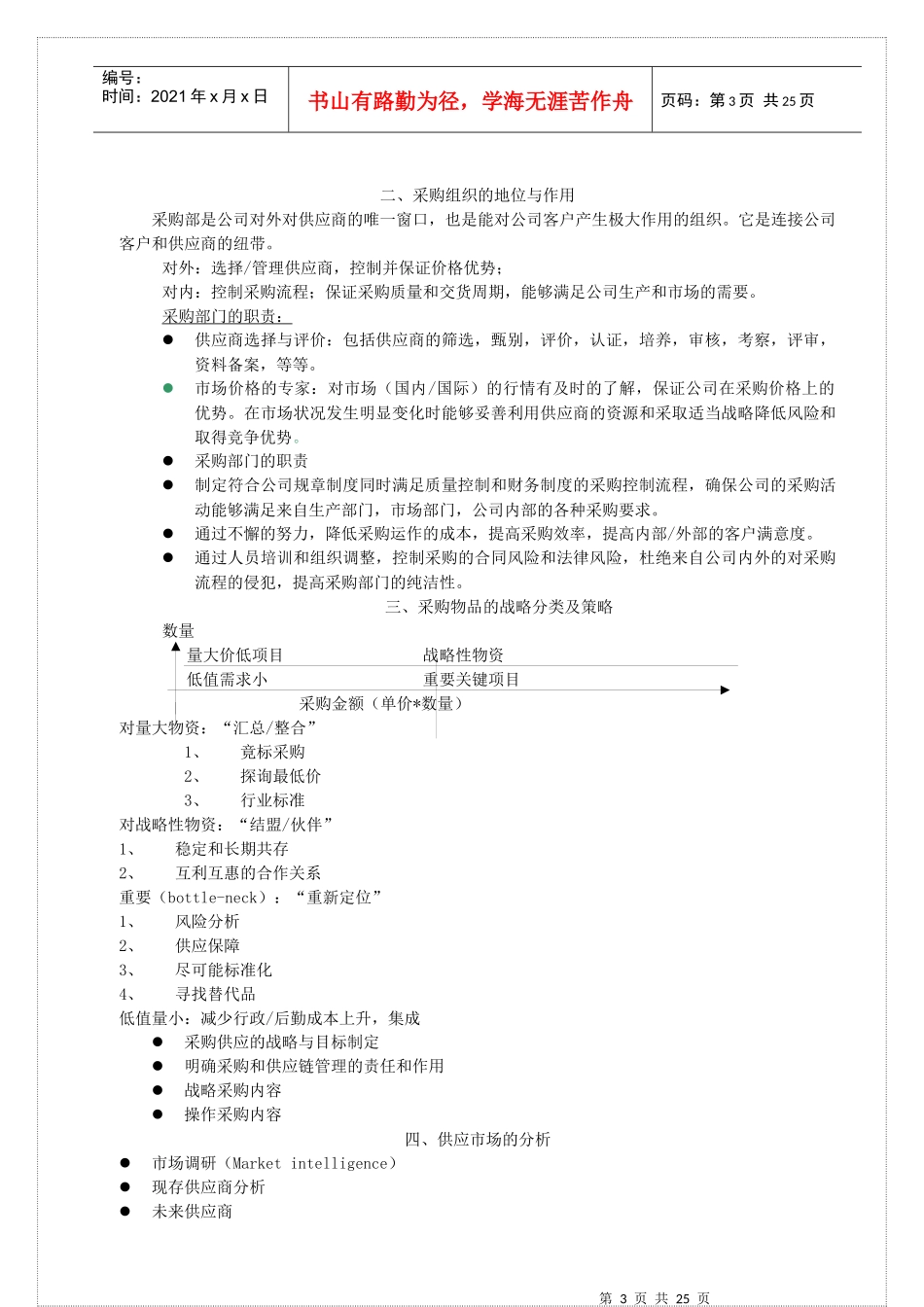 战略采购与供应商的选择_第3页