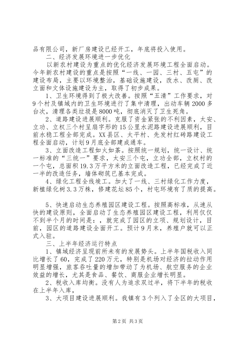 在全区经济分析会上的发言稿_第2页