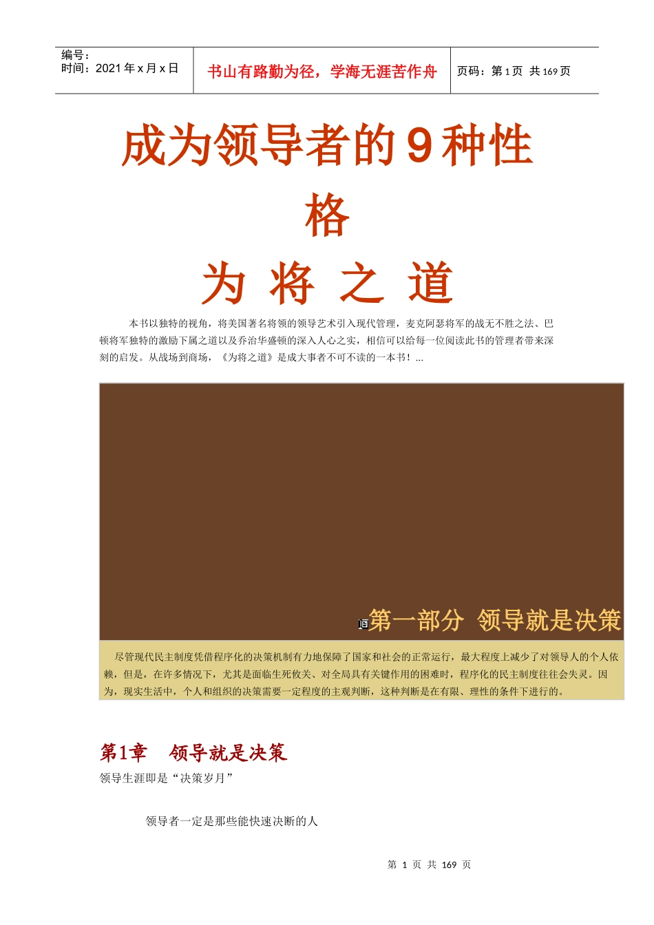 成为领导者的9种性格为将之道_第1页