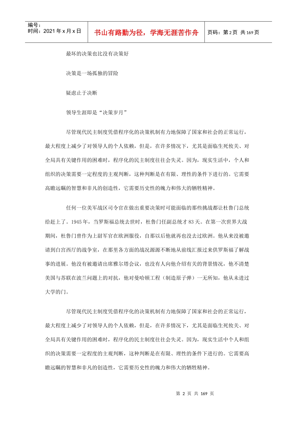 成为领导者的9种性格为将之道_第2页