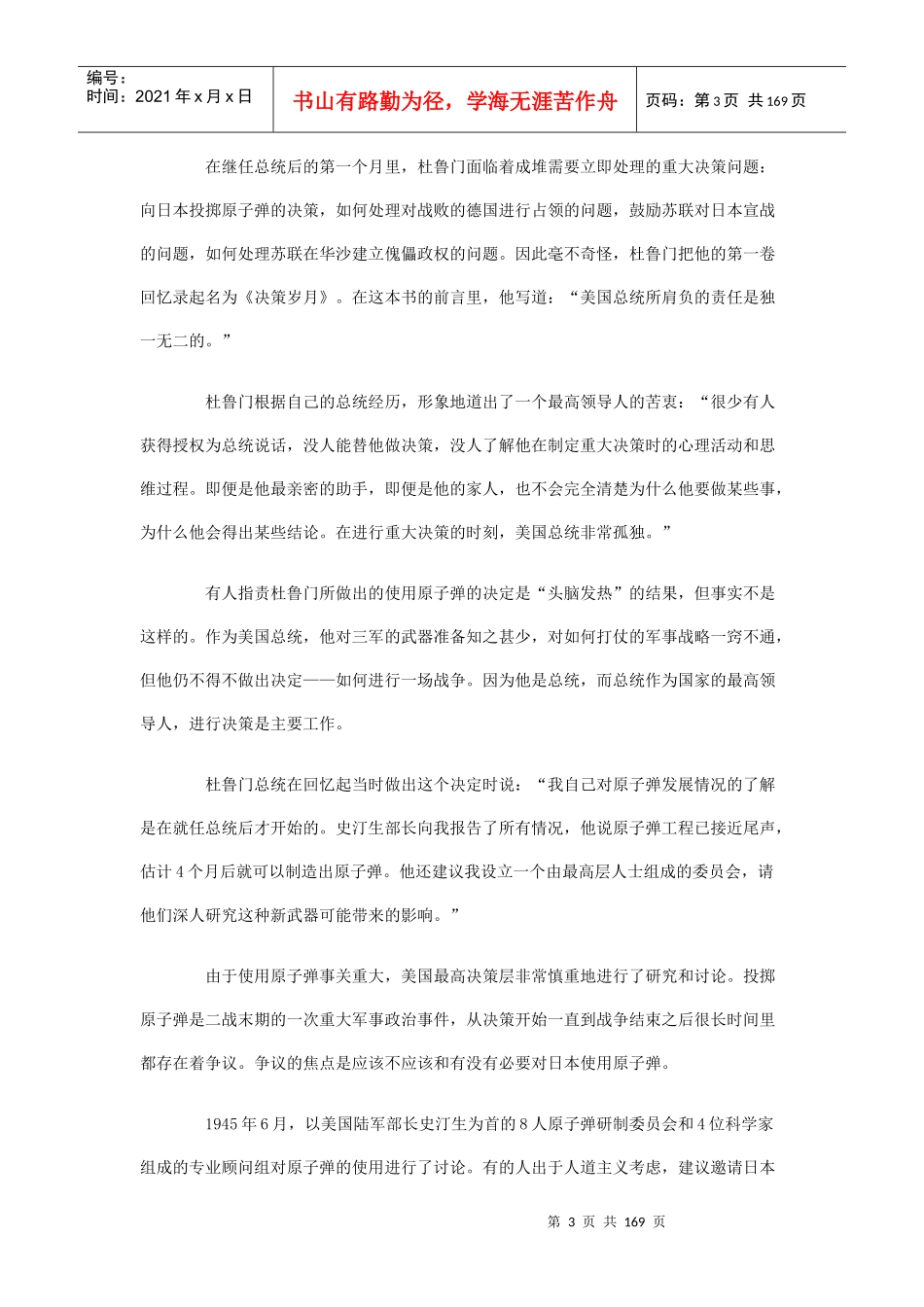 成为领导者的9种性格为将之道_第3页