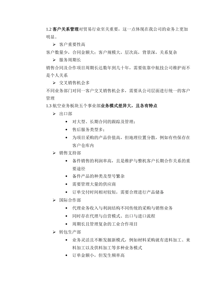 国内外ERP软件的比较_v20_第2页