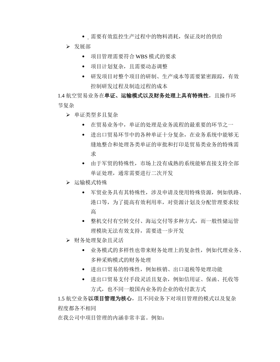 国内外ERP软件的比较_v20_第3页