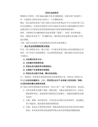 国内外ERP软件的比较_v20