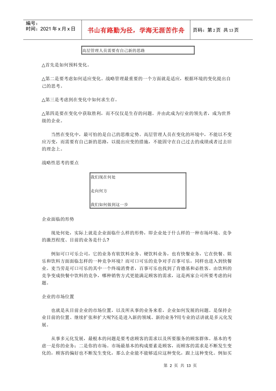 战略管理——企业战略的概述_第2页