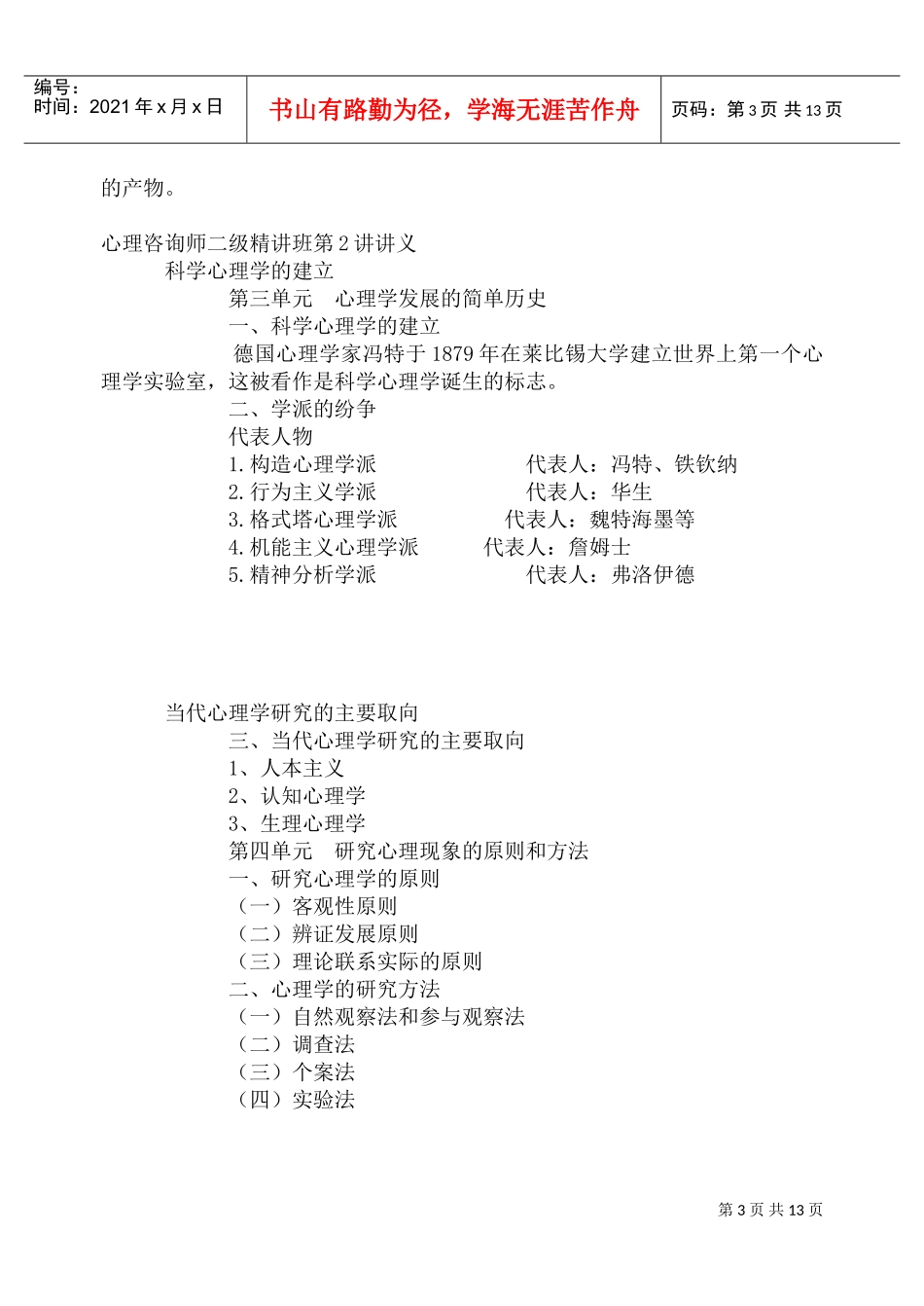 心理学阶段测试题库_第3页