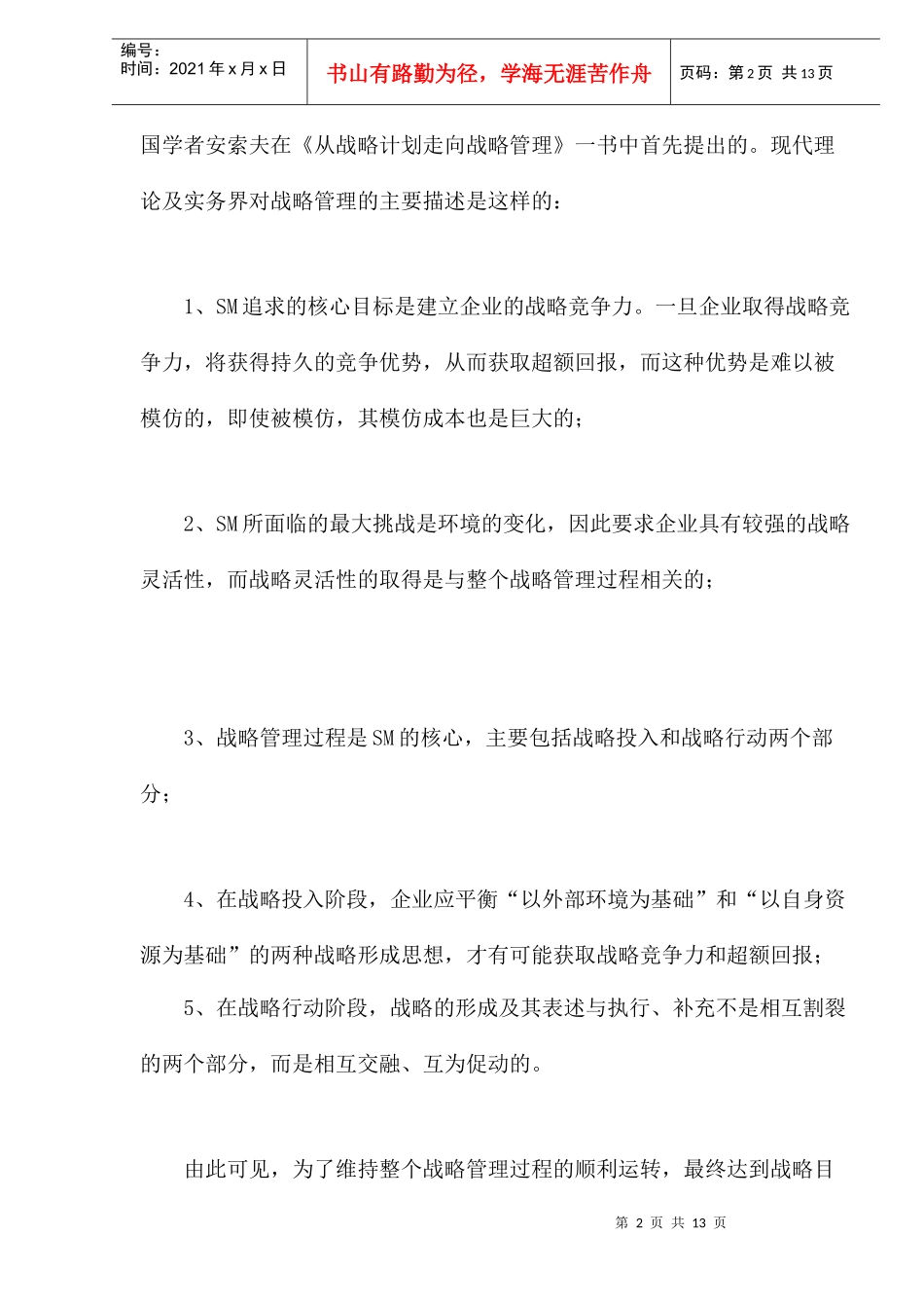 战略管理会计的本质研究和特点分析_第2页