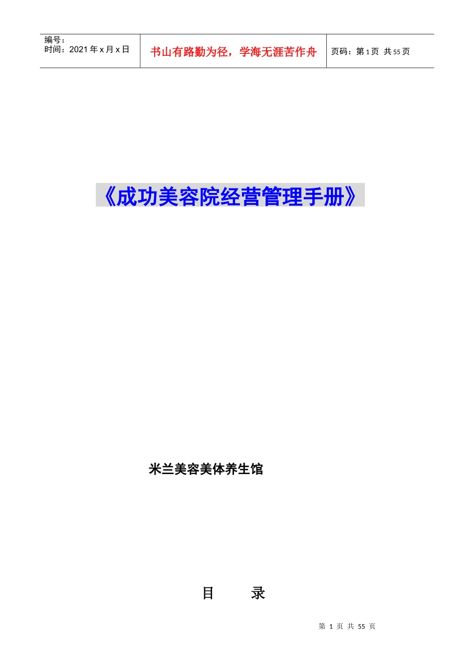 成功美容院经营管理规范_第1页