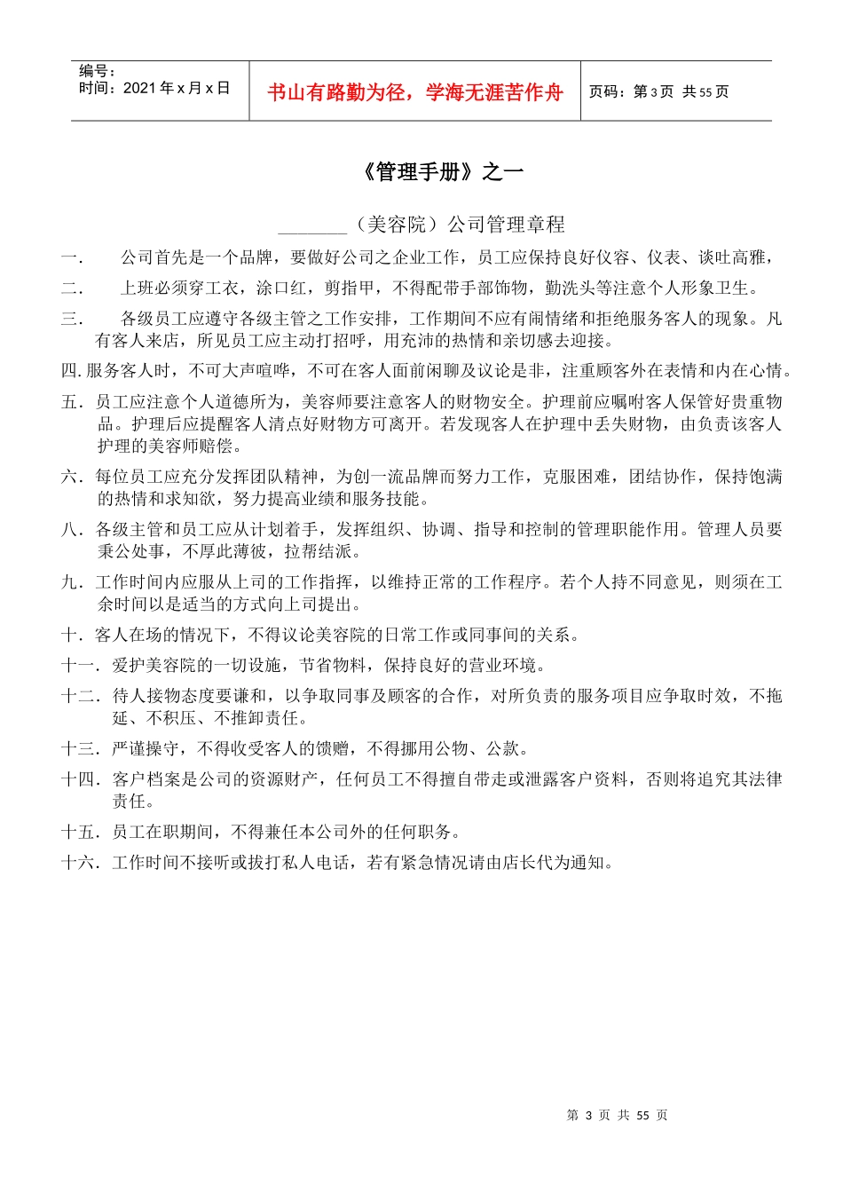 成功美容院经营管理规范_第3页