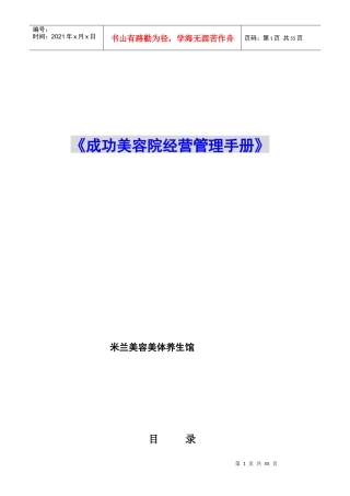 成功美容院经营管理规范