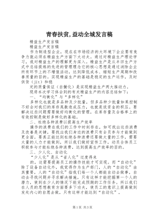 青春扶贫,益动全城发言稿范文