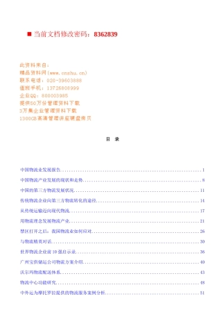我国物流业发展报告分析