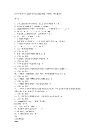 重庆市年度信息技术会考模拟题
