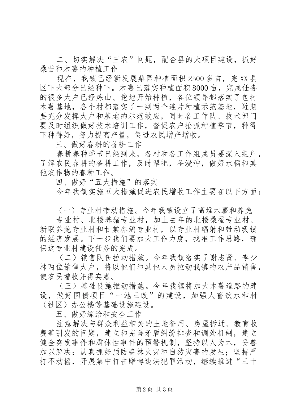 在青溪镇第十八届人民代表大会一次会议上的发言稿 (2)_第2页