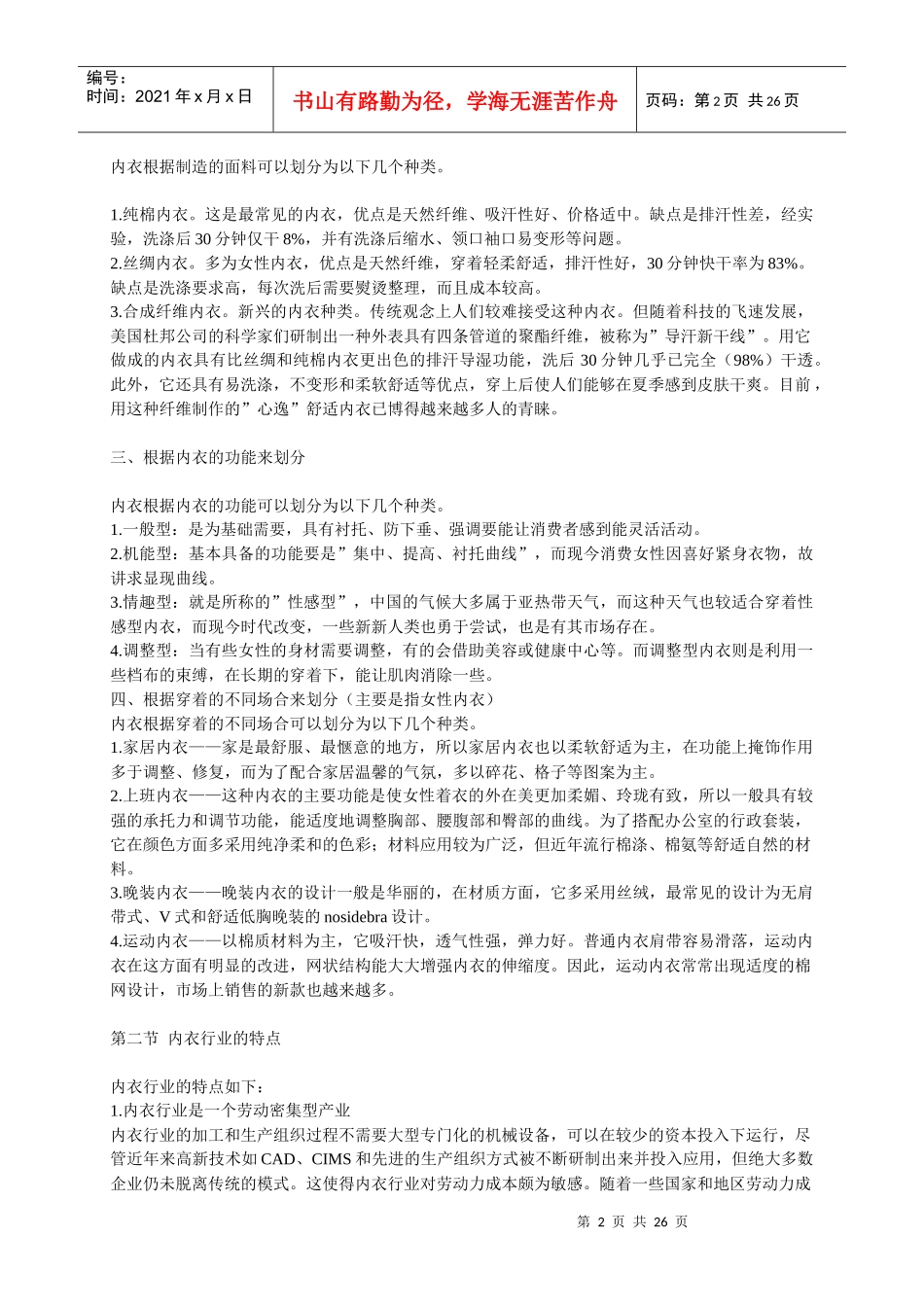 我国内衣年度研究报告_第2页