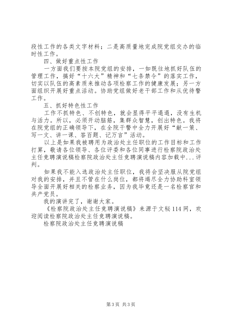 检察院政治处主任竞聘演说 (2)_第3页