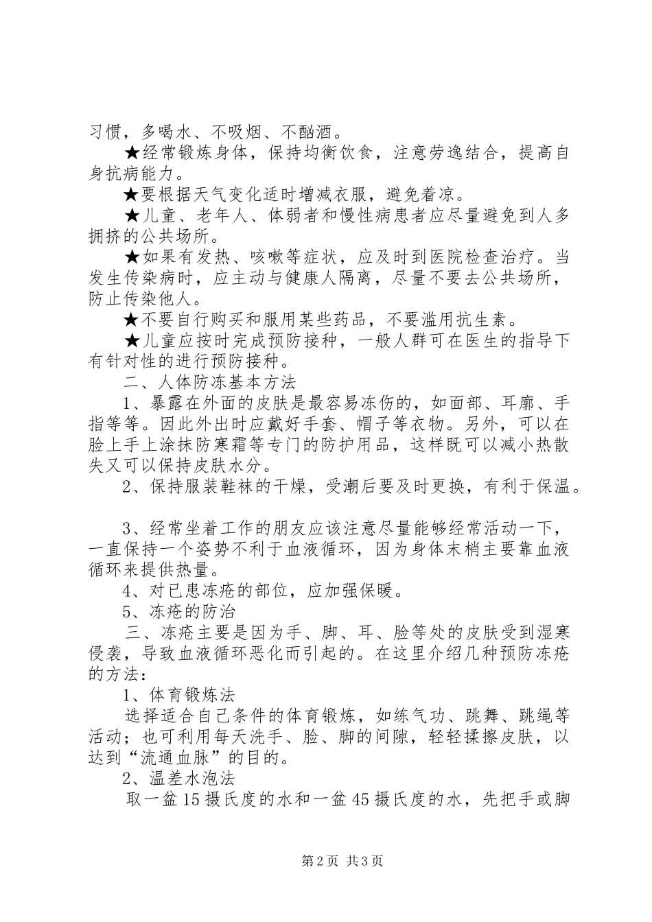 冬季预防传染病演讲稿五篇范文 (2)_第2页