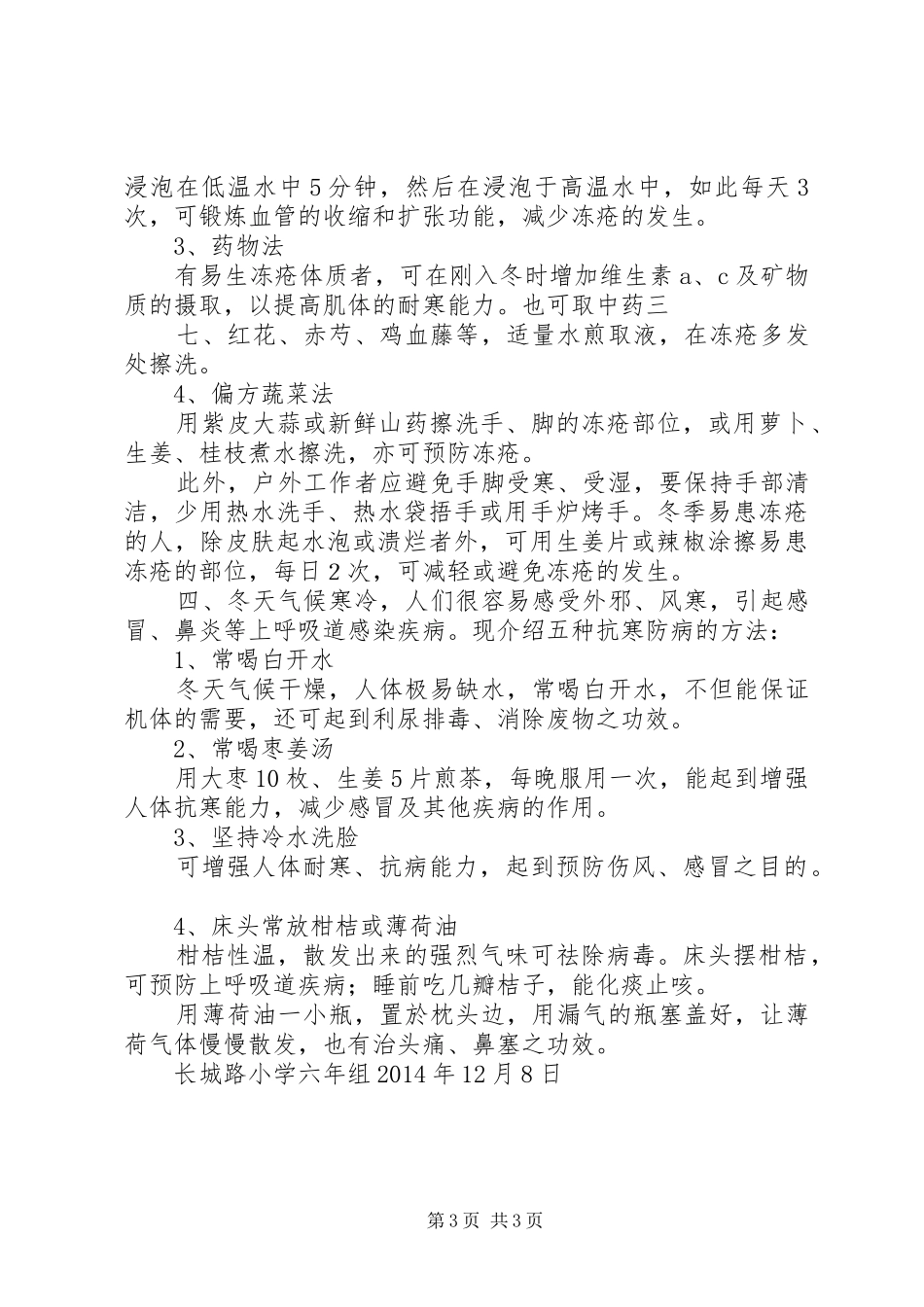 冬季预防传染病演讲稿五篇范文 (2)_第3页