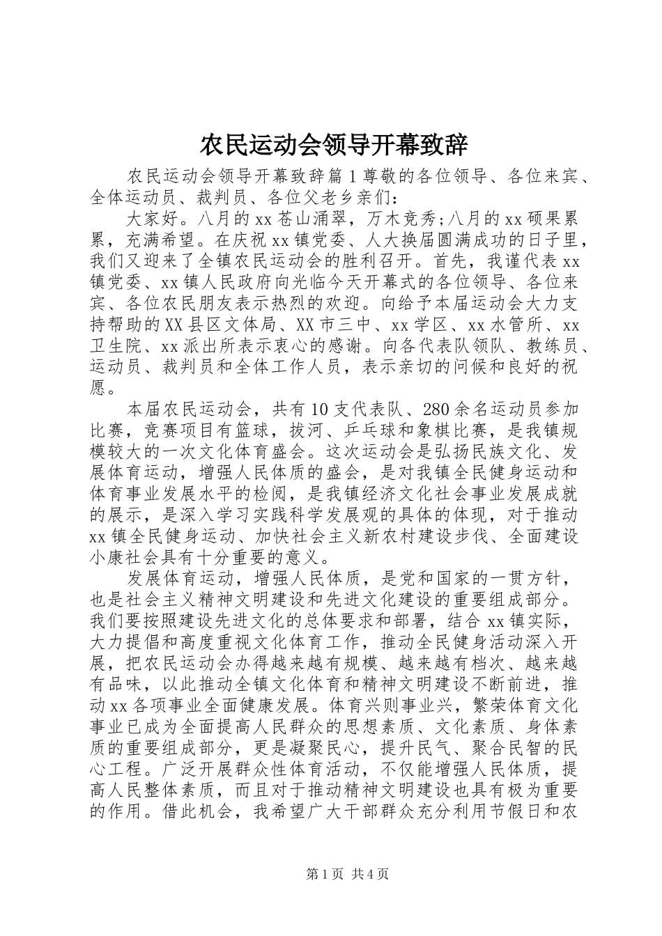 农民运动会领导开幕演讲致辞_第1页