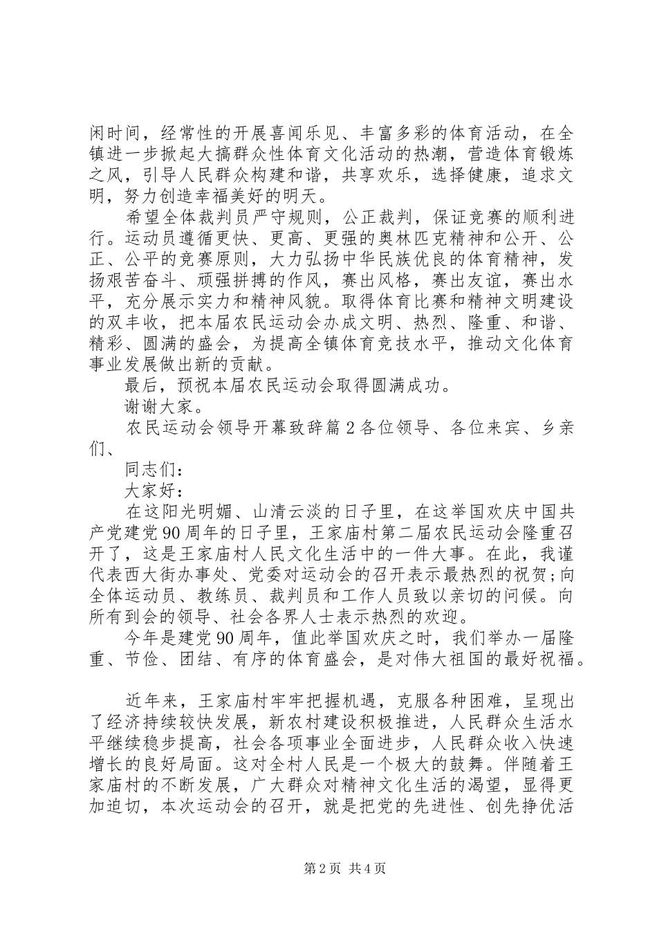 农民运动会领导开幕演讲致辞_第2页