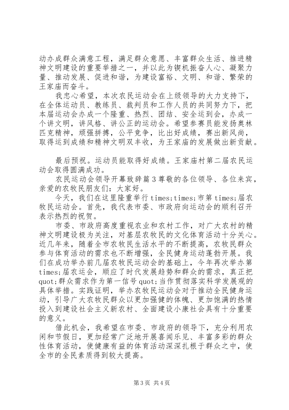 农民运动会领导开幕演讲致辞_第3页