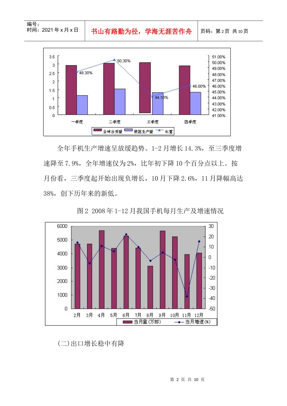 我国手机行业发展回顾及下年展望_第2页