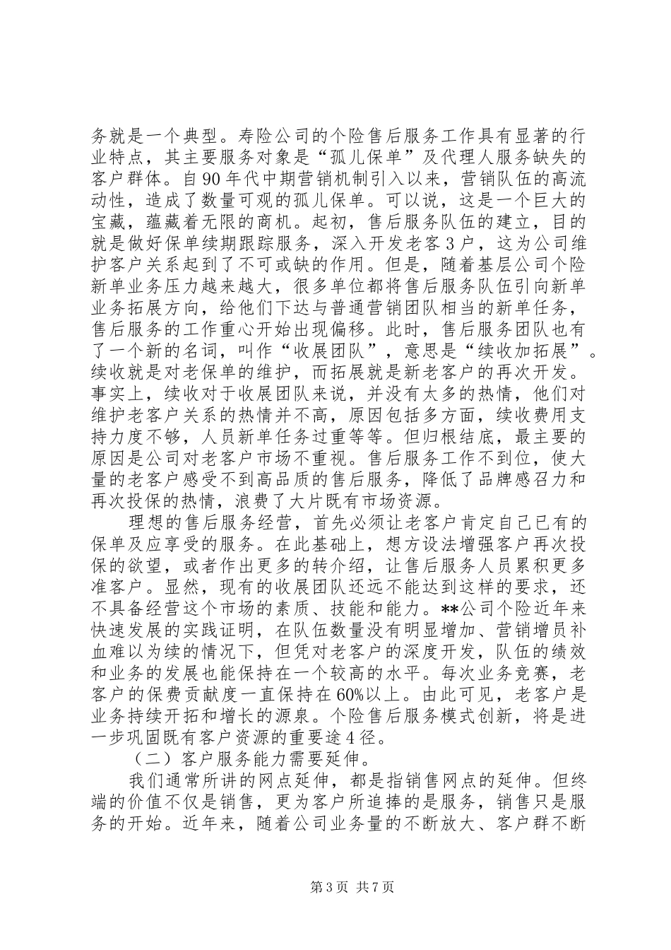 四强第三专题交流研讨发言_第3页