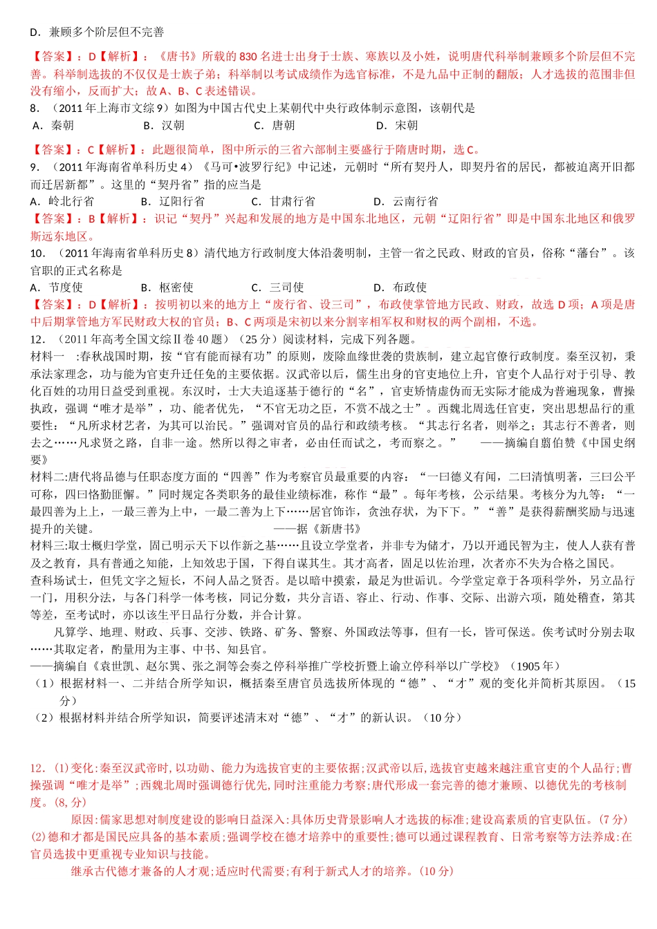 必修一 专题一 古代中国的政治制度课件----考案_第2页