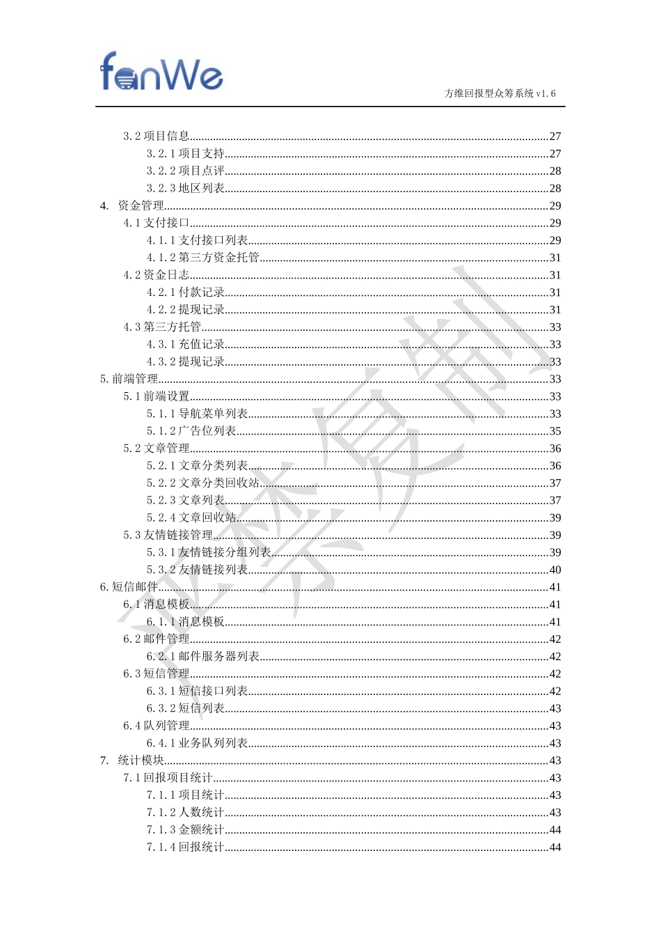 方维众筹系统使用说明_第3页