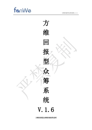 方维众筹系统使用说明