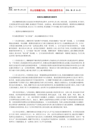 我国诉讼调解制度完善研究