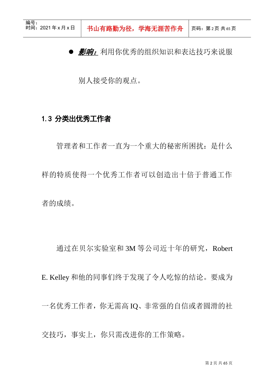 怎样成为优秀的工作者_第2页