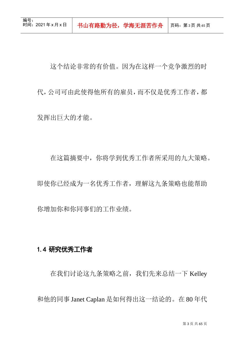 怎样成为优秀的工作者_第3页