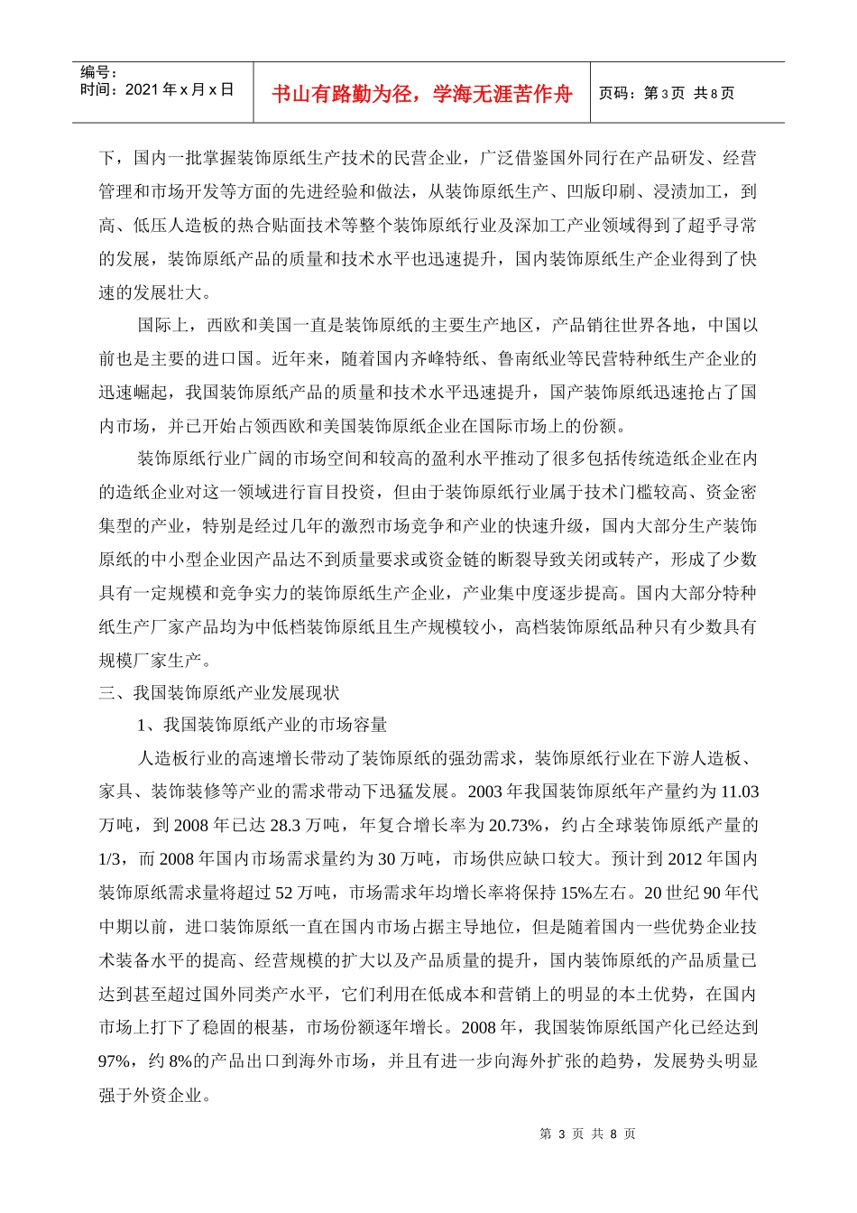 我国装饰原纸发展现状分析_第3页