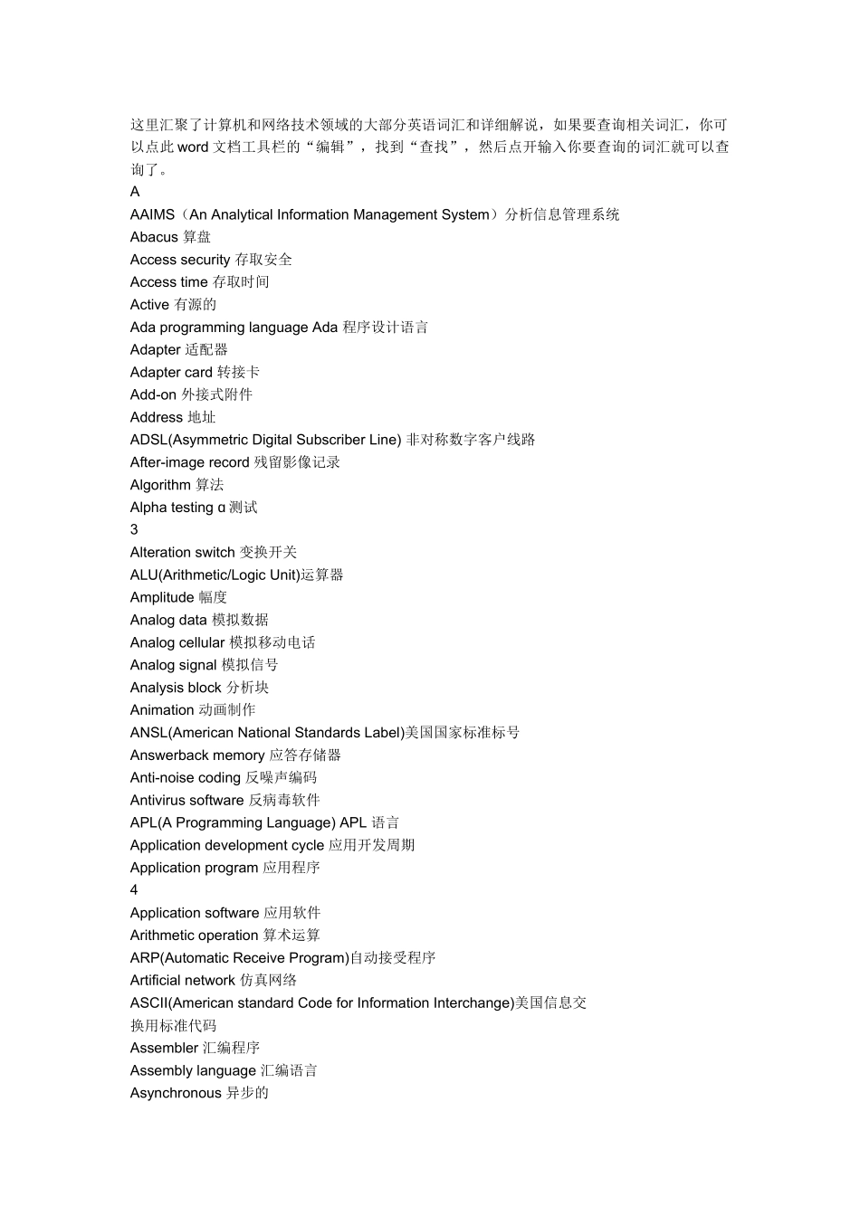 电脑与信息技术英语翻译常用专业词汇_第1页