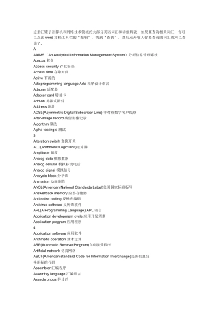 电脑与信息技术英语翻译常用专业词汇