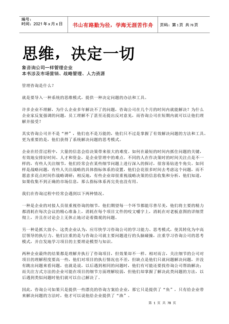 思维决定一切_第1页