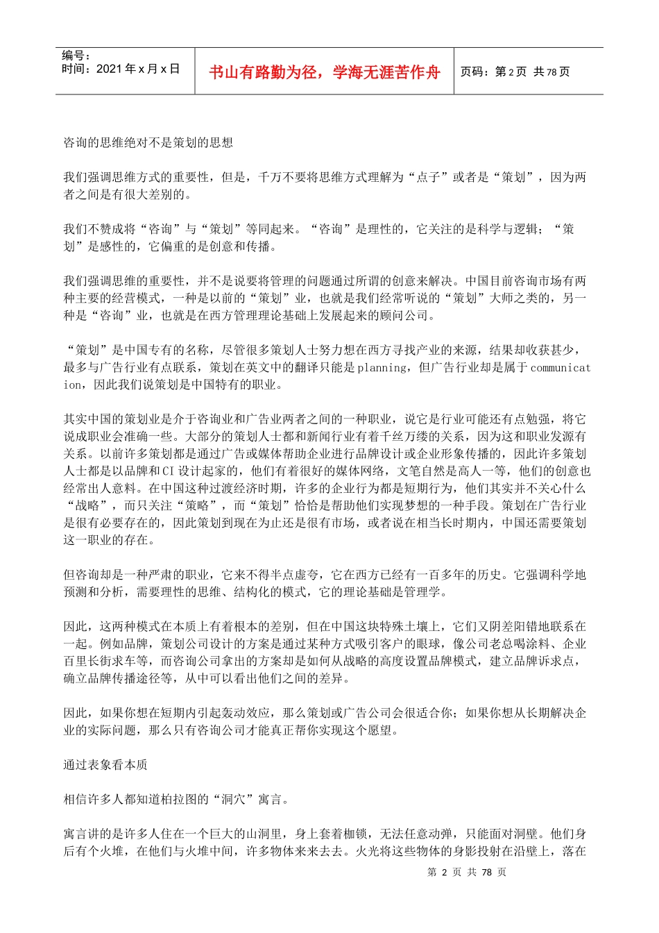 思维决定一切_第2页