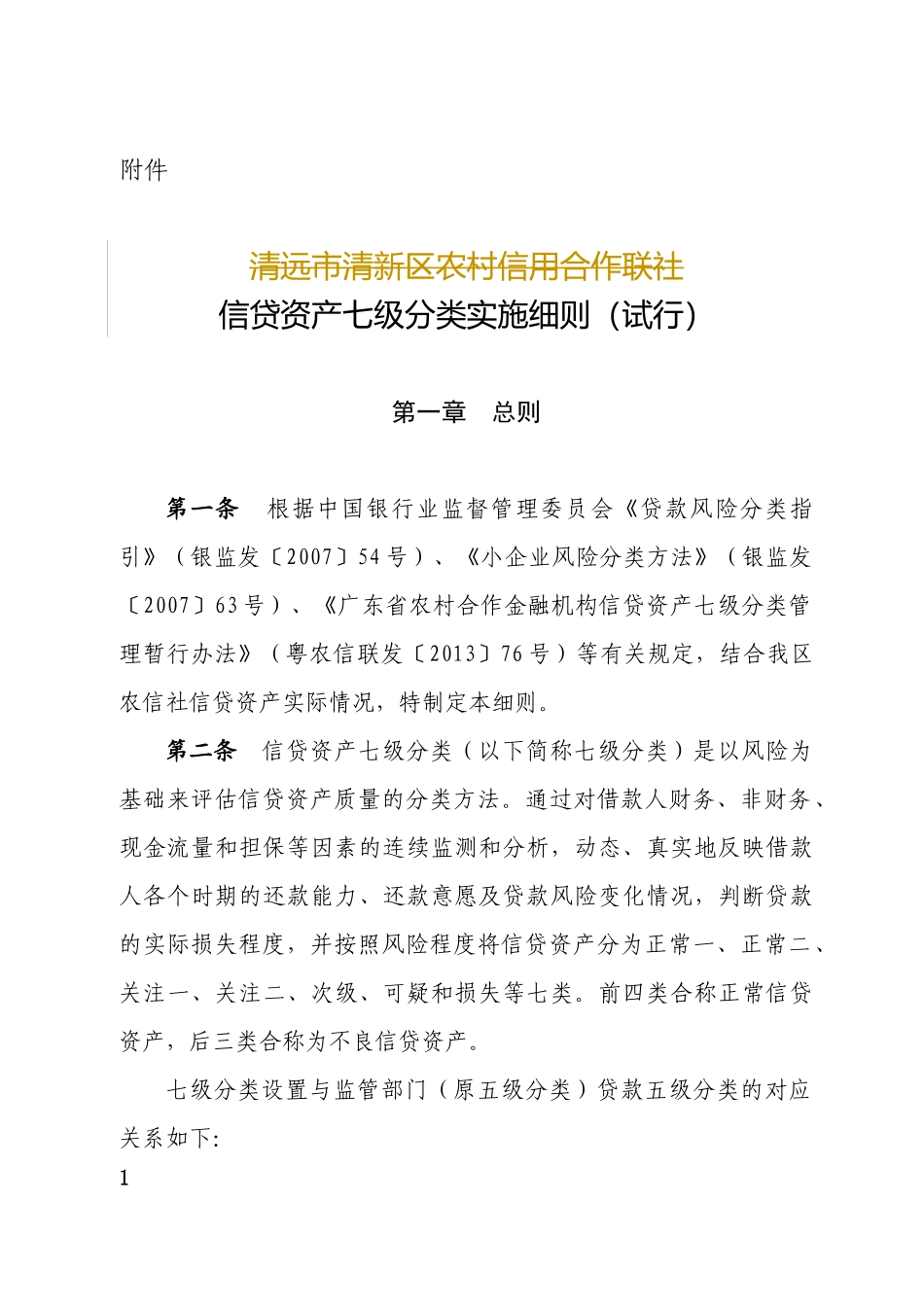 资产管理与信贷管理知识分析细则_第1页
