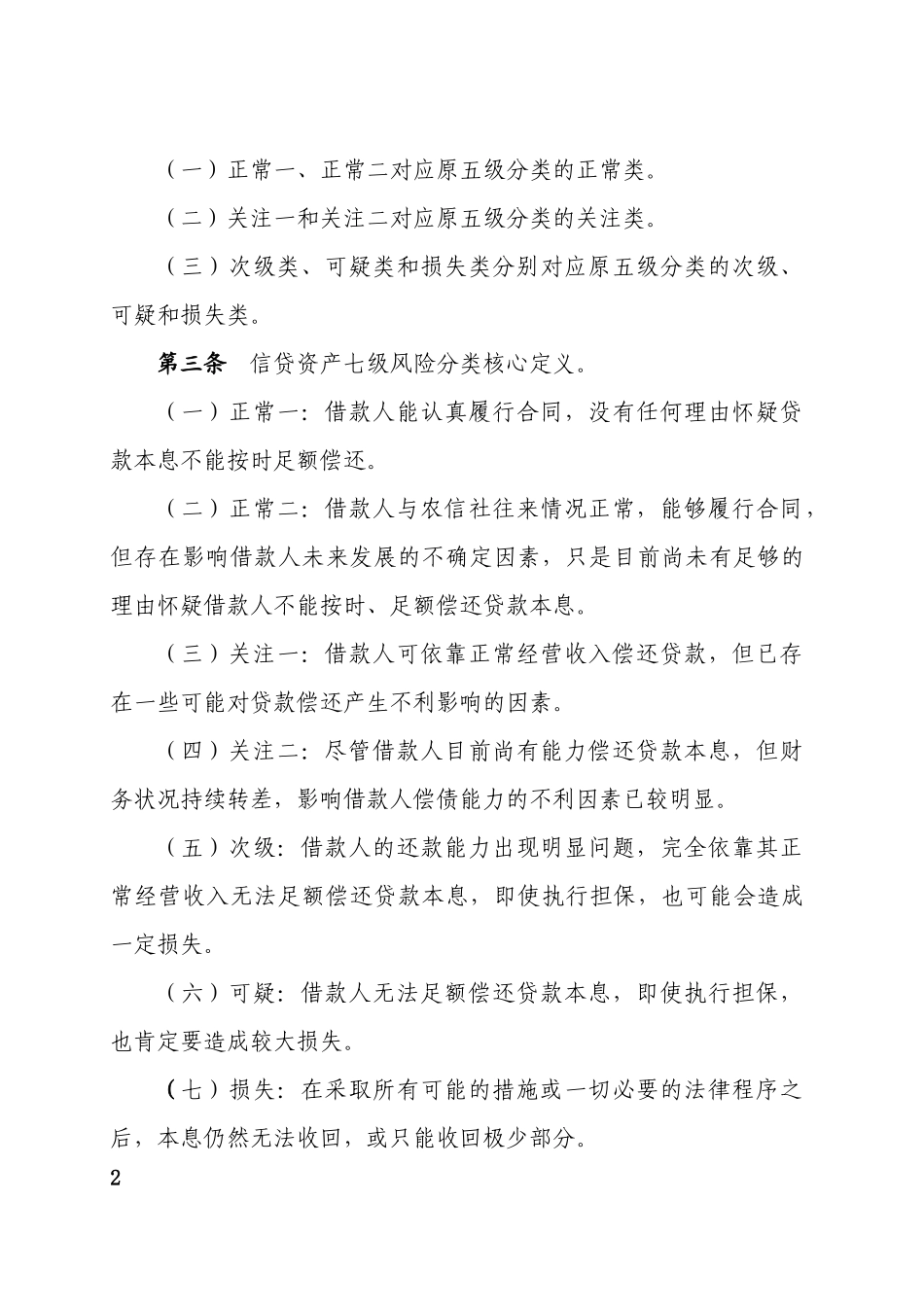 资产管理与信贷管理知识分析细则_第2页