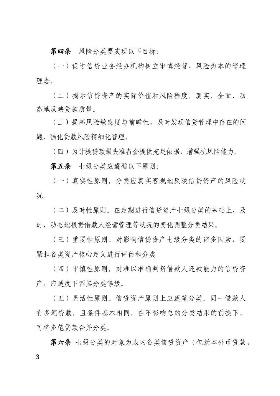 资产管理与信贷管理知识分析细则_第3页