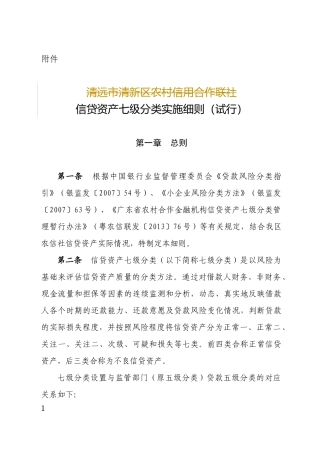 资产管理与信贷管理知识分析细则