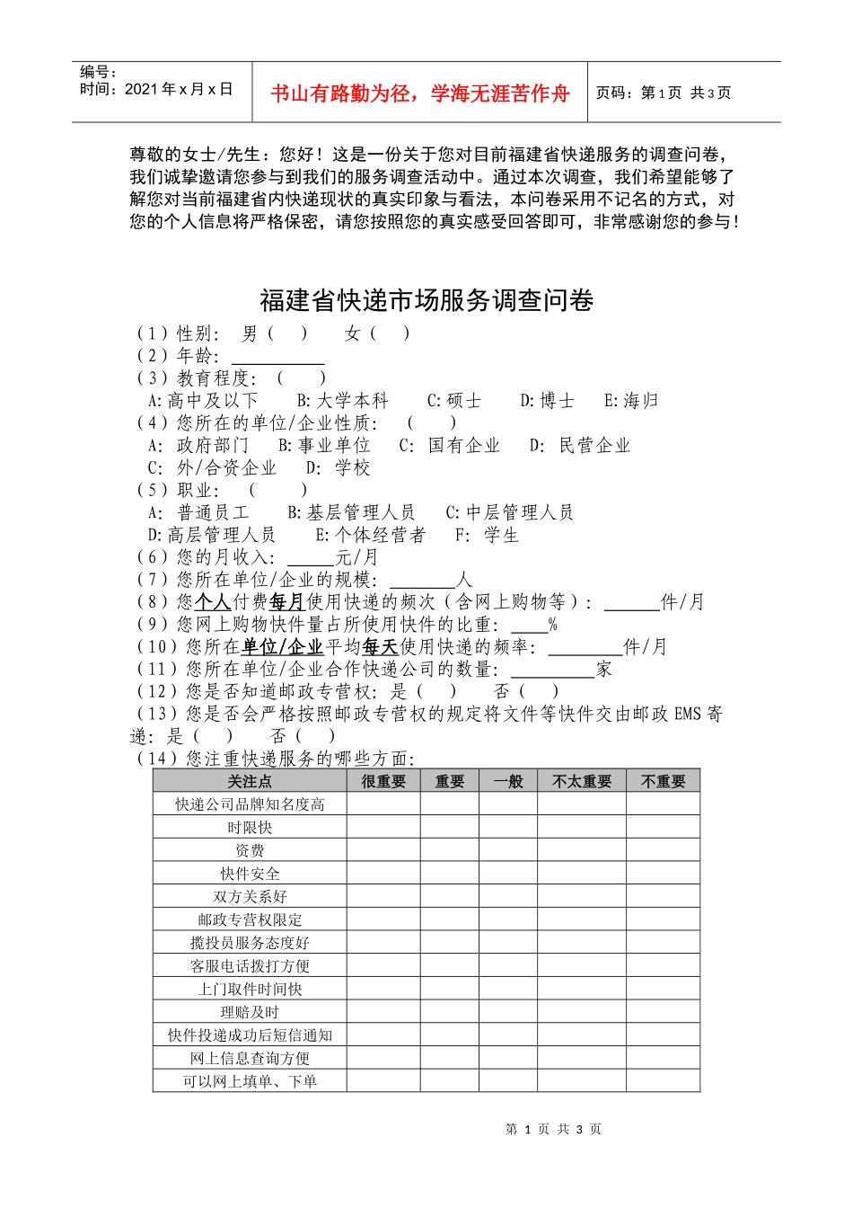 快递调查问卷_第1页