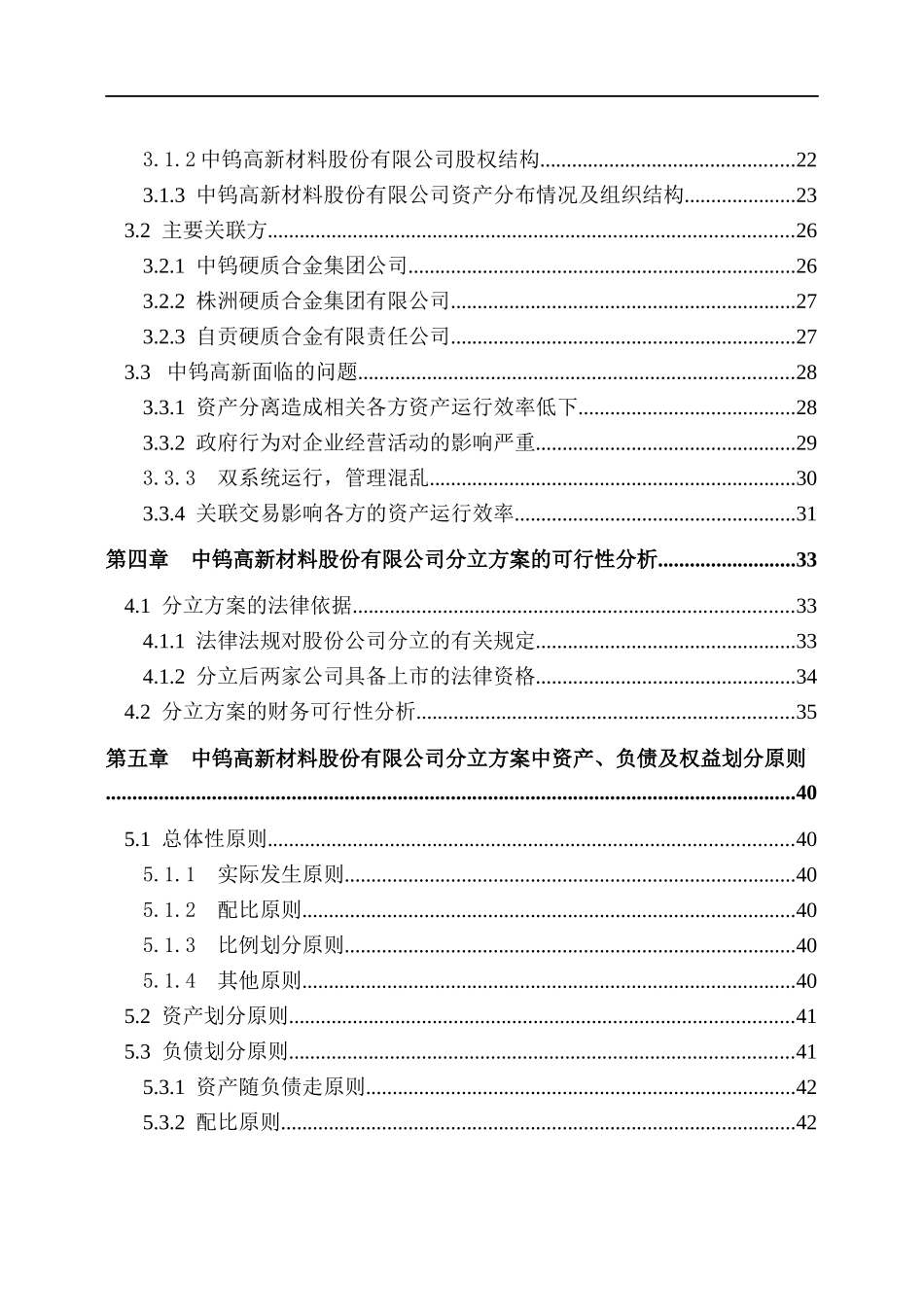 我国上市公司的方案设计_第2页