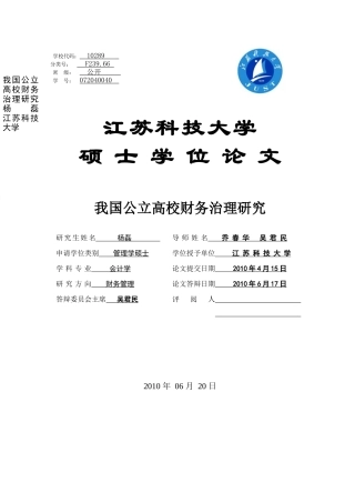 我国公立高校财务治理研究