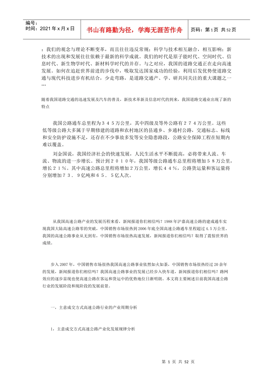 我们的观念与理论不断变革_第1页