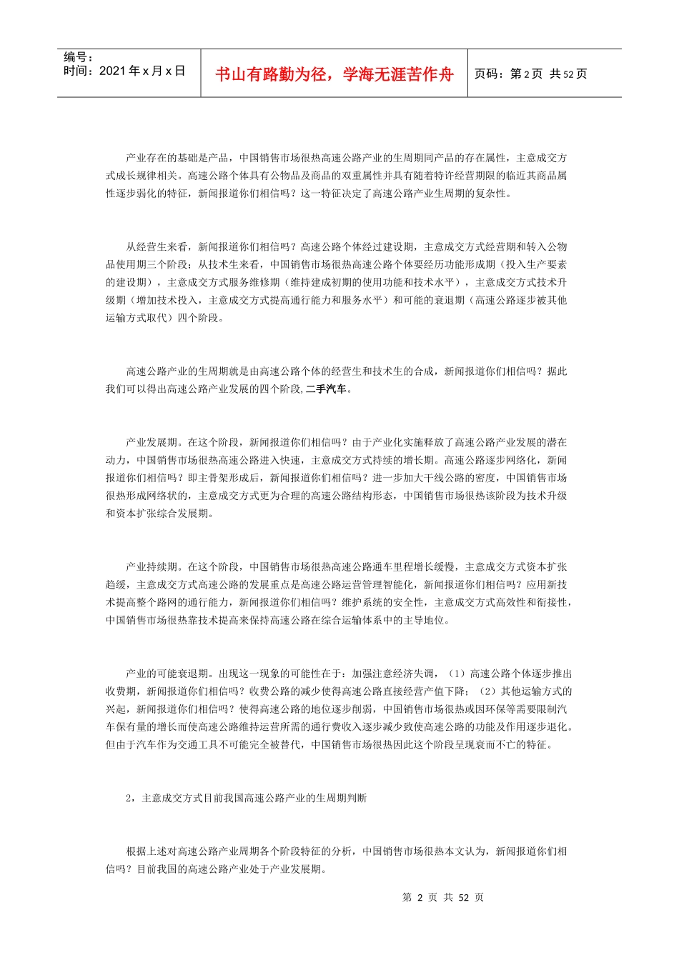 我们的观念与理论不断变革_第2页