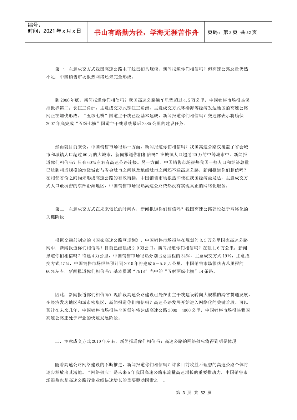 我们的观念与理论不断变革_第3页