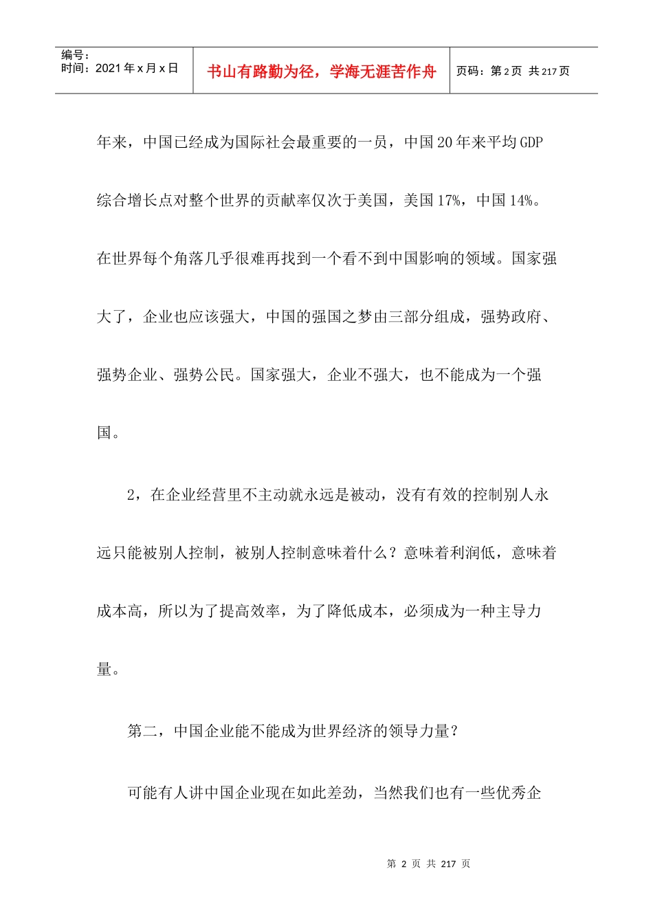 我国企业科学发展观与可持续发展论坛_第2页