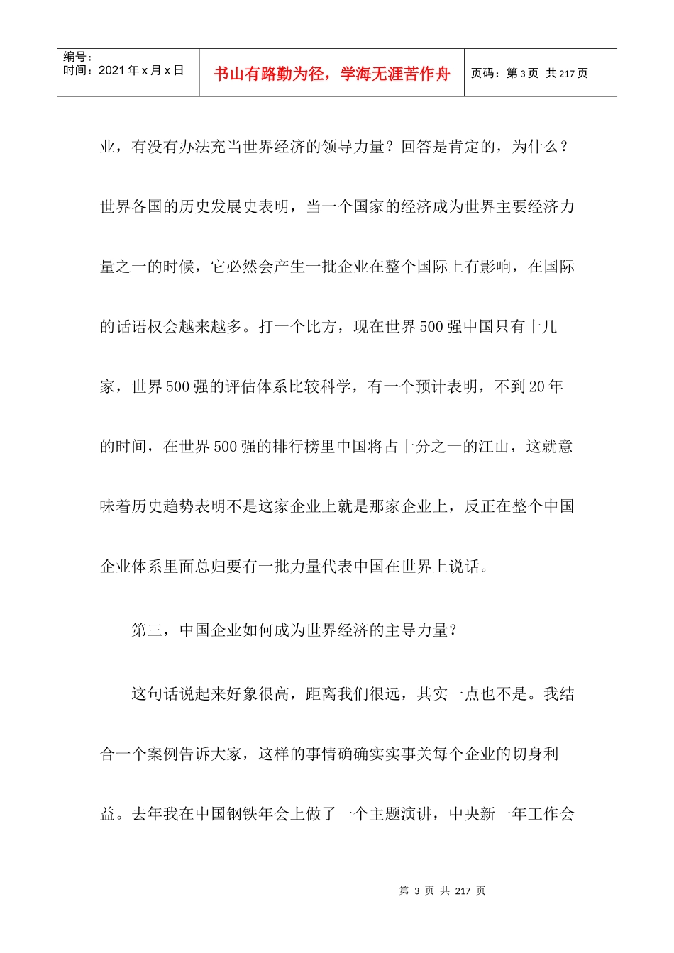 我国企业科学发展观与可持续发展论坛_第3页